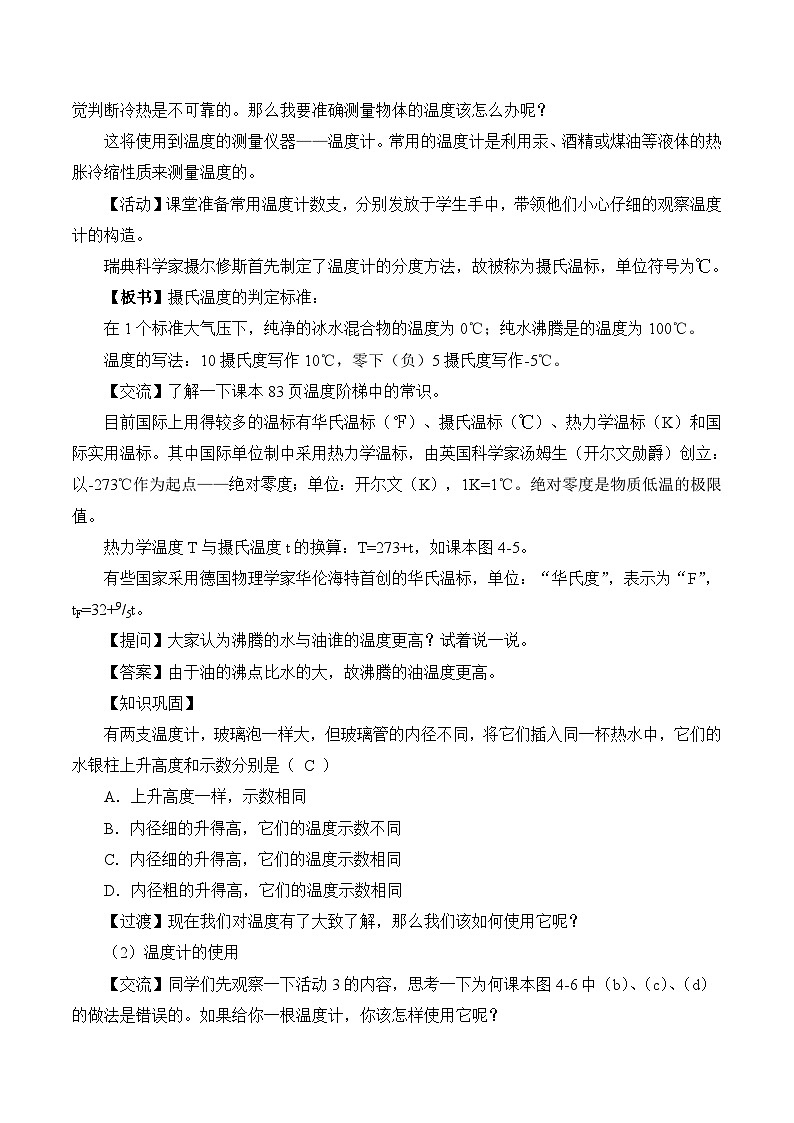 【粤沪2024版】八上物理 第4章 4.1 从全球变暖谈起 PPT课件+教案+练习02