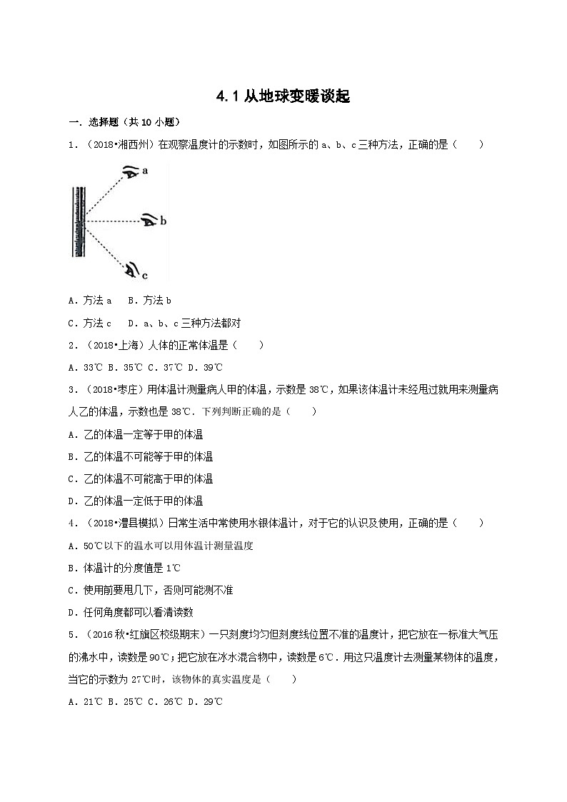 【粤沪2024版】八上物理 第4章 4.1 从全球变暖谈起 PPT课件+教案+练习01