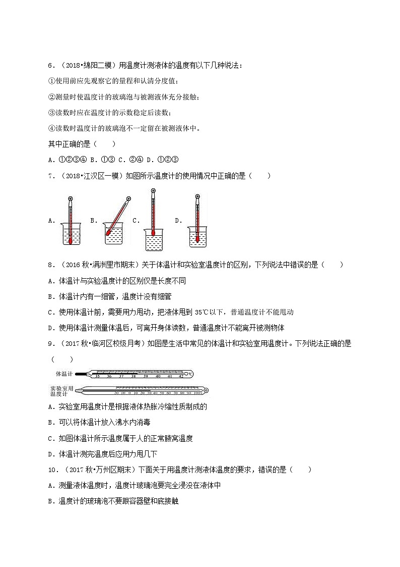 【粤沪2024版】八上物理 第4章 4.1 从全球变暖谈起 PPT课件+教案+练习02