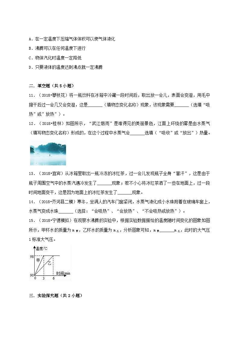 【粤沪2024版】八上物理 第4章 4.2 探究汽化和液化的特点 PPT课件+教案+练习03