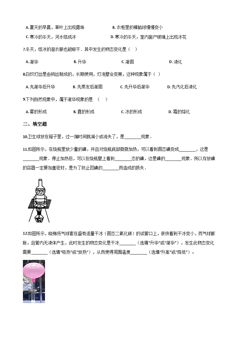 【粤沪2024版】八上物理 第4章 4.4 升华和凝华 PPT课件+教案+练习02