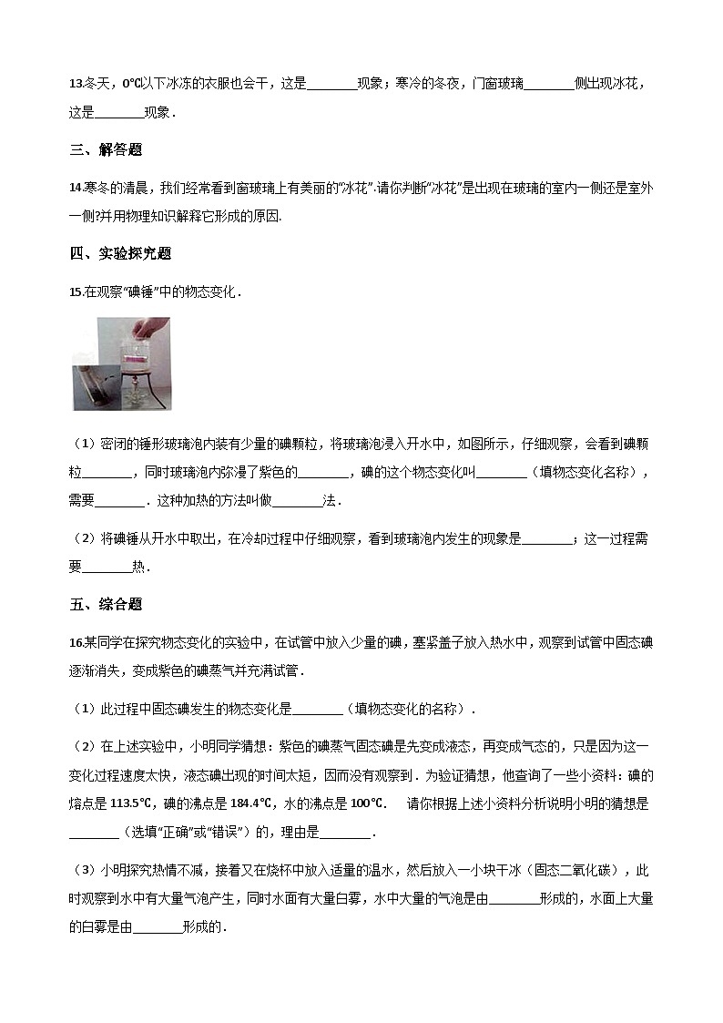 【粤沪2024版】八上物理 第4章 4.4 升华和凝华 PPT课件+教案+练习03