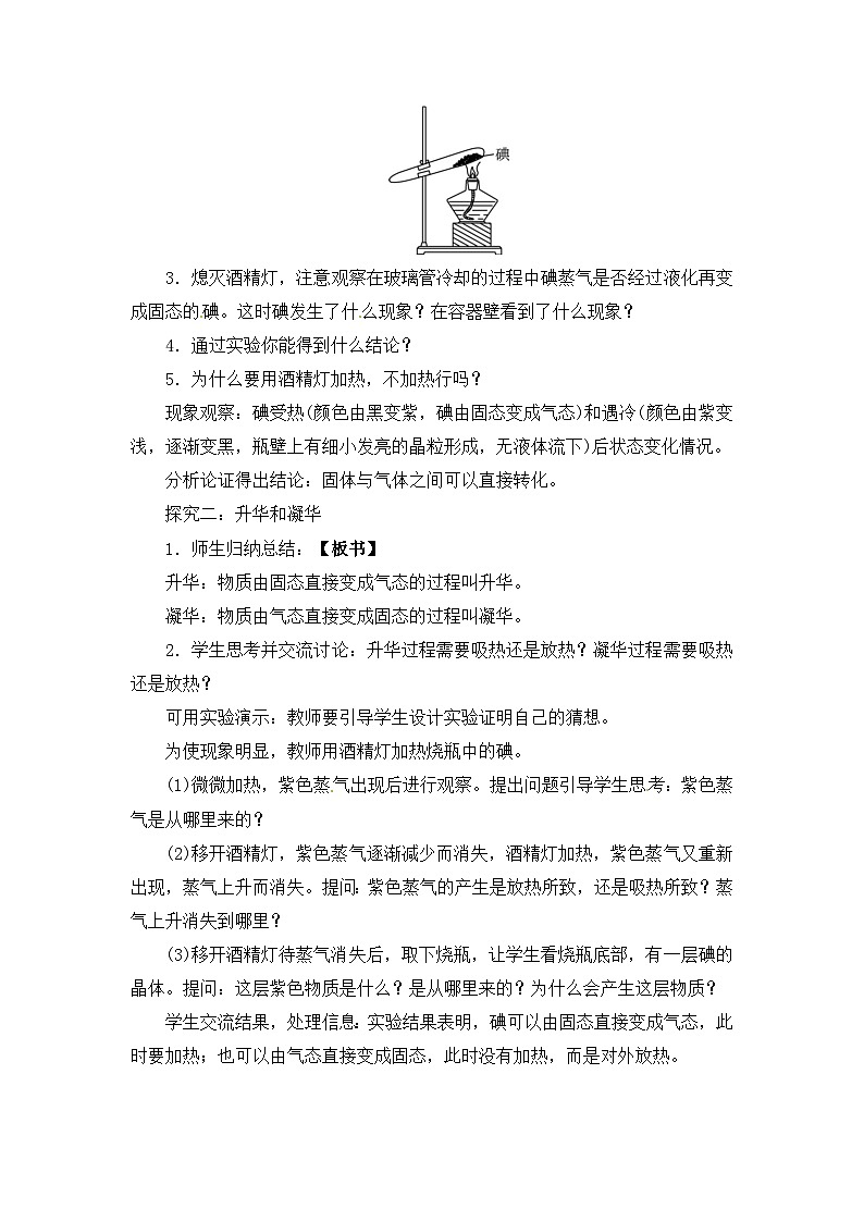 【粤沪2024版】八上物理 第4章 4.4 升华和凝华 PPT课件+教案+练习02