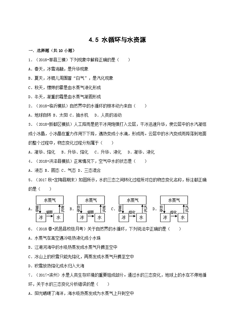 【补充习题】4.5 水循环与水资源第1页
