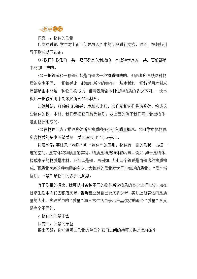 【粤沪2024版】八上物理 第5章 5.1  物体的质量 PPT课件+教案+练习02