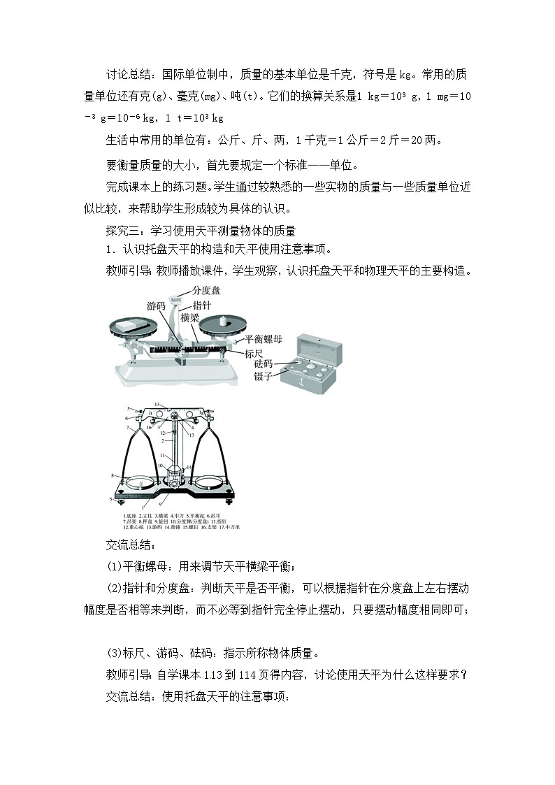 【粤沪2024版】八上物理 第5章 5.1  物体的质量 PPT课件+教案+练习03