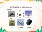 【粤沪2024版】八上物理 第5章 5.1  物体的质量 PPT课件+教案+练习
