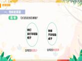 【粤沪2024版】八上物理 第5章 5.1  物体的质量 PPT课件+教案+练习