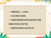 【粤沪2024版】八上物理 第5章 5.2  探究物质的密度 PPT课件+教案+练习