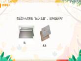 【粤沪2024版】八上物理 第5章 5.2  探究物质的密度 PPT课件+教案+练习
