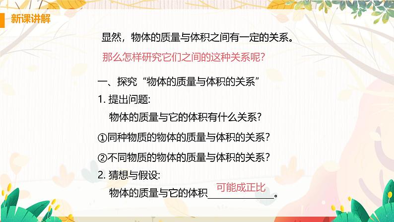 5.2  探究物质的密度第5页