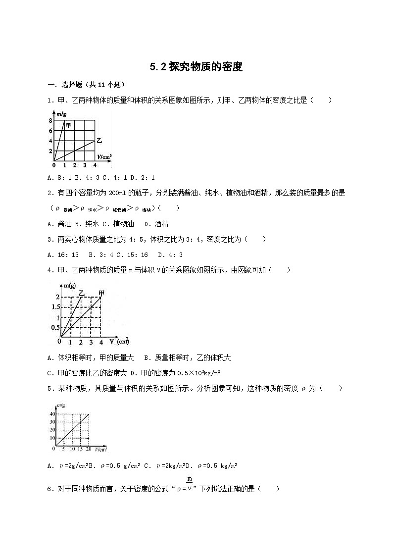 【补充习题】5.2探究物质的密度第1页