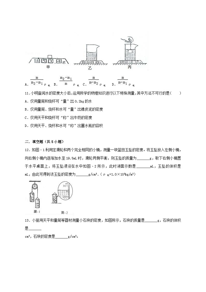 【补充习题】5.2探究物质的密度第3页