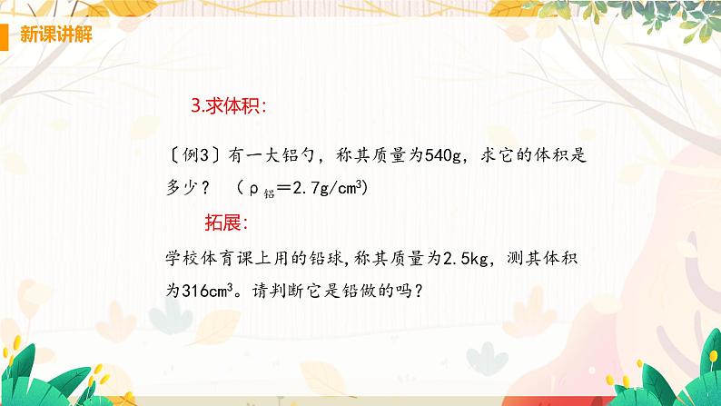 【粤沪2024版】八上物理 第5章 5.3  密度知识的应用 PPT课件+教案+练习06