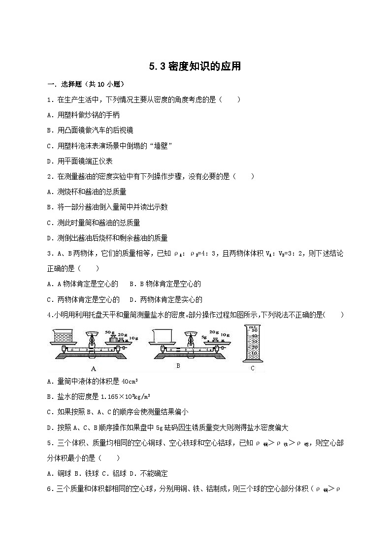 【补充习题】5.3密度知识的应用第1页