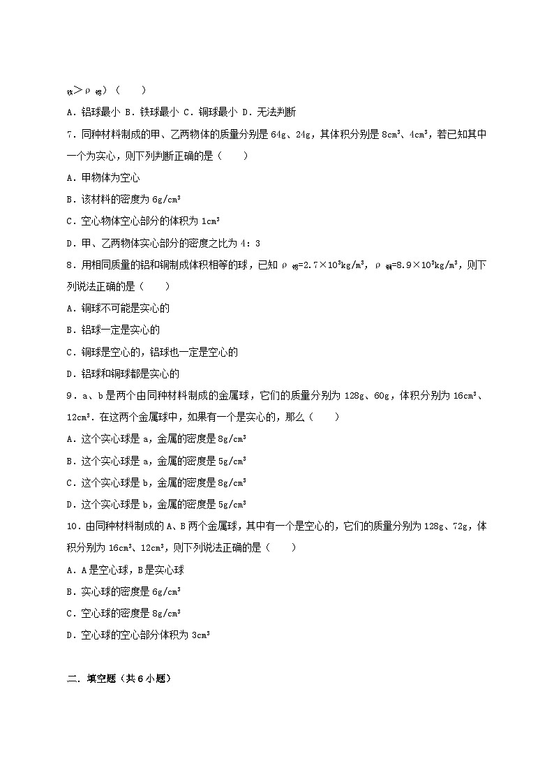 【补充习题】5.3密度知识的应用第2页