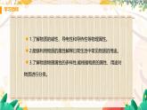 【粤沪2024版】八上物理 第5章 5.4  认识物质的一些物理属性 PPT课件+教案+练习