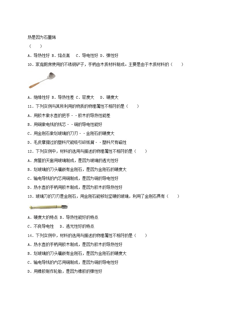 【粤沪2024版】八上物理 第5章 5.4  认识物质的一些物理属性 PPT课件+教案+练习02