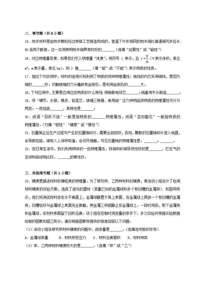 【粤沪2024版】八上物理 第5章 5.4  认识物质的一些物理属性 PPT课件+教案+练习03