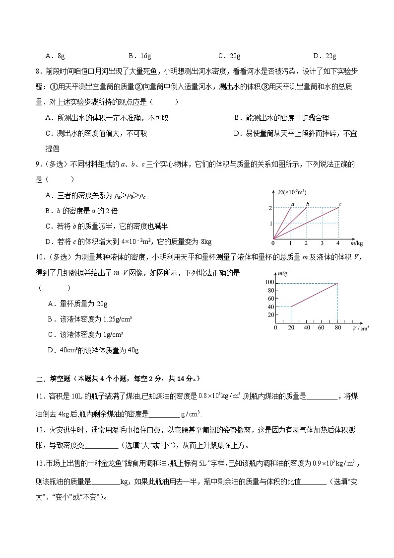 2024年新教材人教版八年级上册物理第六章《质量和密度》学情评估测试卷（含答案）02