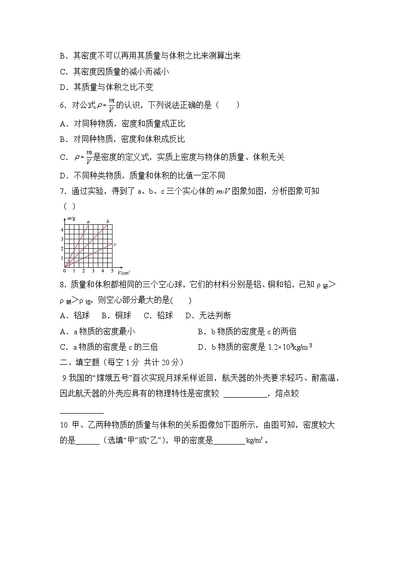 人教版2024年新教材八年级上册物理第六章《质量和密度》学情评估测试卷（含答案）第2页