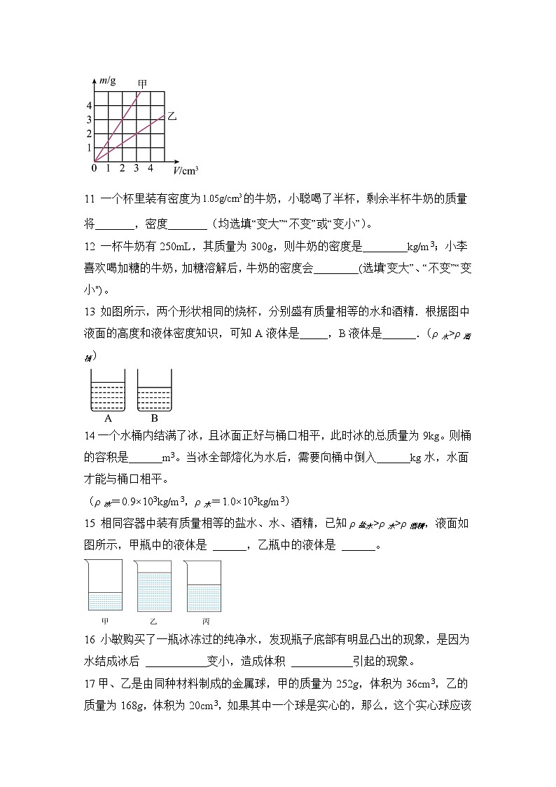 人教版2024年新教材八年级上册物理第六章《质量和密度》学情评估测试卷（含答案）第3页