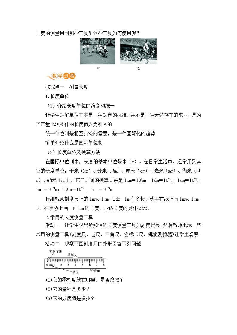 【苏科2024版】八上物理 第5章 第1节 长度和时间的测量 PPT课件+教案+练习02