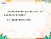 【教科2024版】八上物理 第3章 第1节 认识声现象 PPT课件+教案+练习