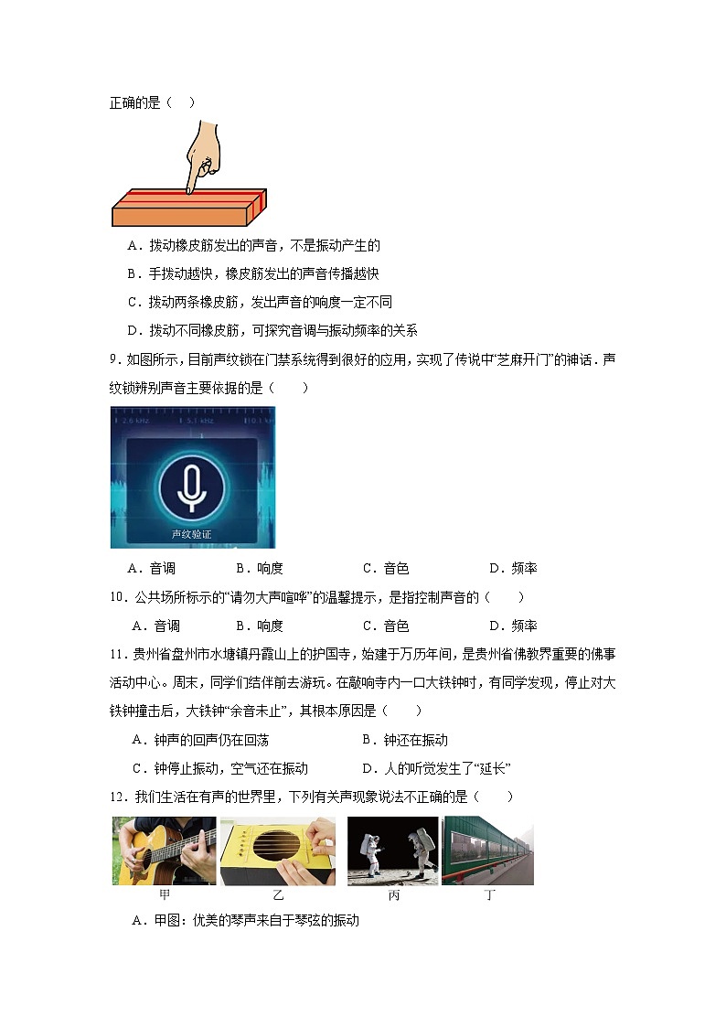 中考物理一轮复习（全国通用）专题01声现象试题含解析答案03