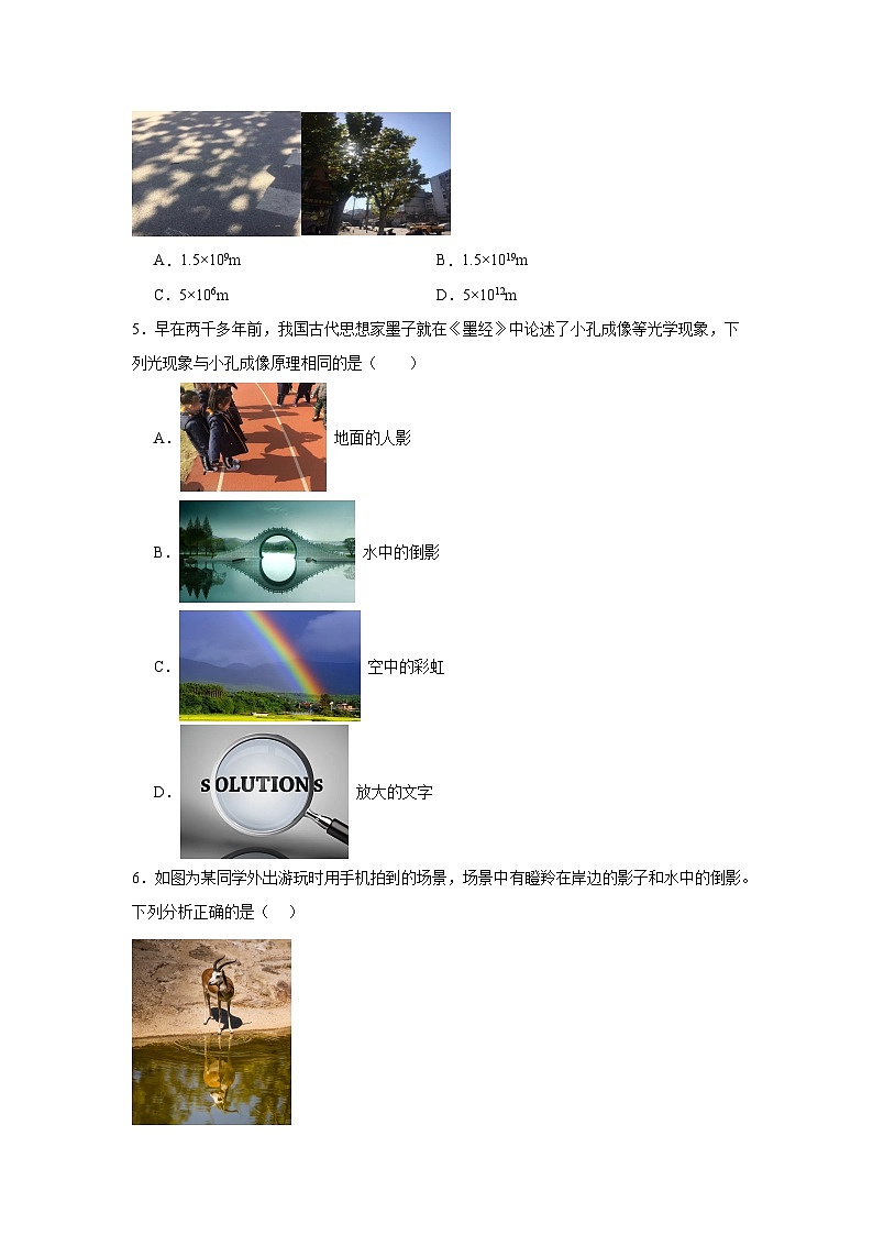 中考物理一轮复习（全国通用）专题02　光现象试题含解析答案第2页