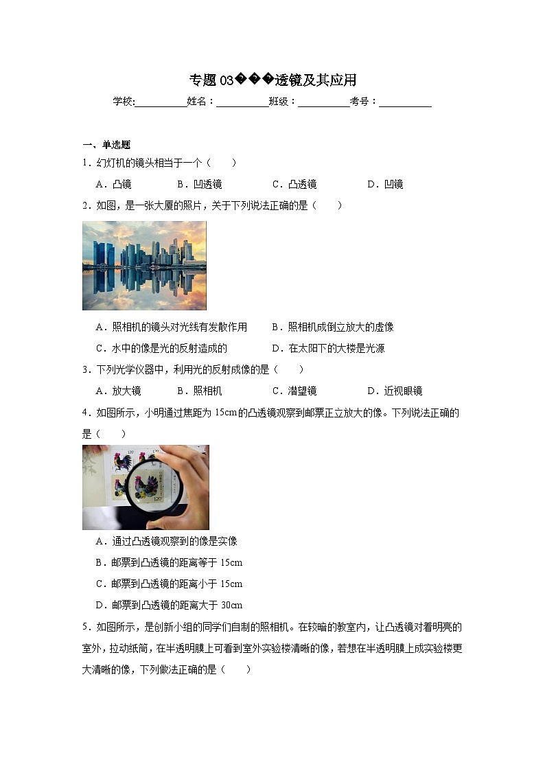 中考物理一轮复习（全国通用）专题03透镜及其应用试题含解析答案第1页