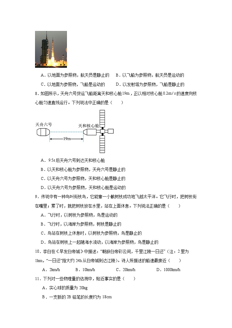 中考物理一轮复习（全国通用）专题06机械运动试题含解析答案第2页