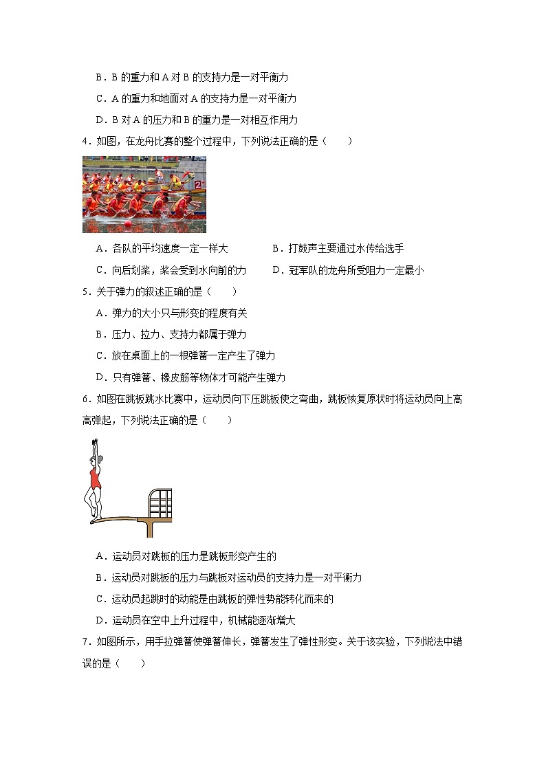 中考物理一轮复习（全国通用）专题08力试题含解析答案第2页