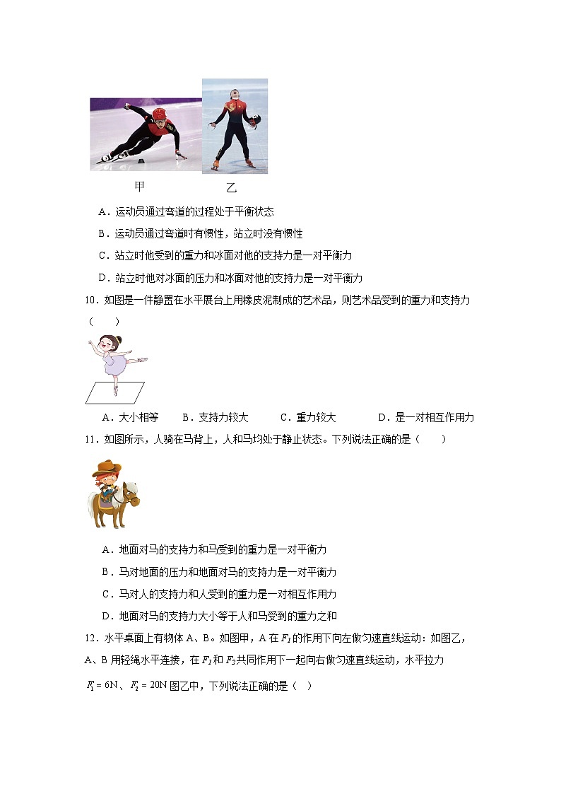 中考物理一轮复习（全国通用）专题09运动和力试题含解析答案03