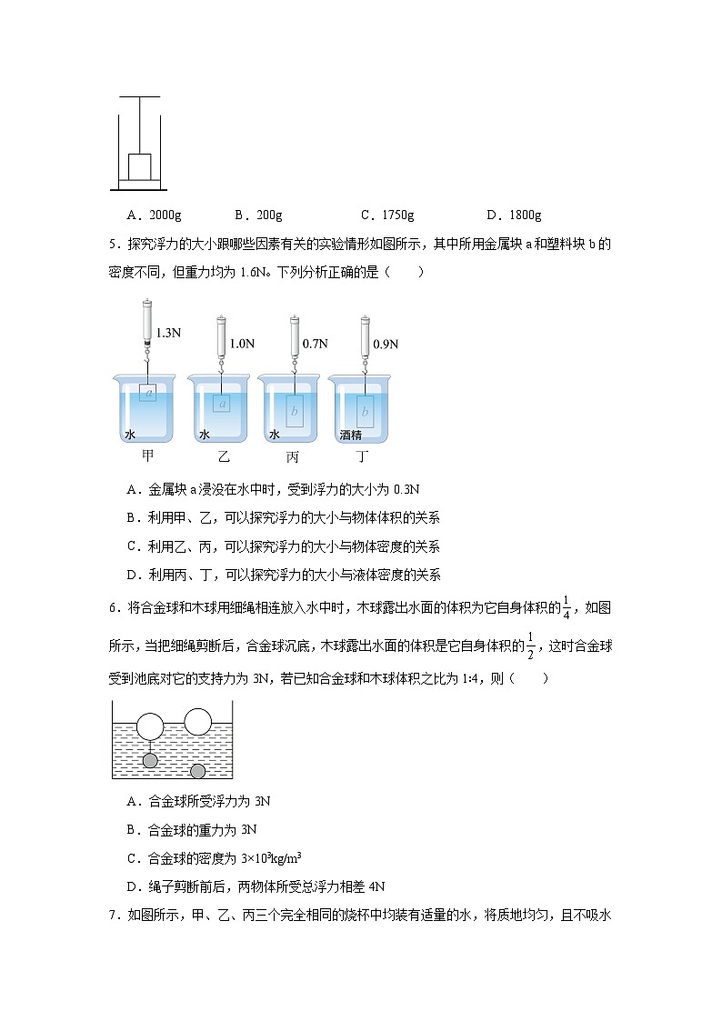 中考物理一轮复习（全国通用）专题11浮力试题含解析答案第2页