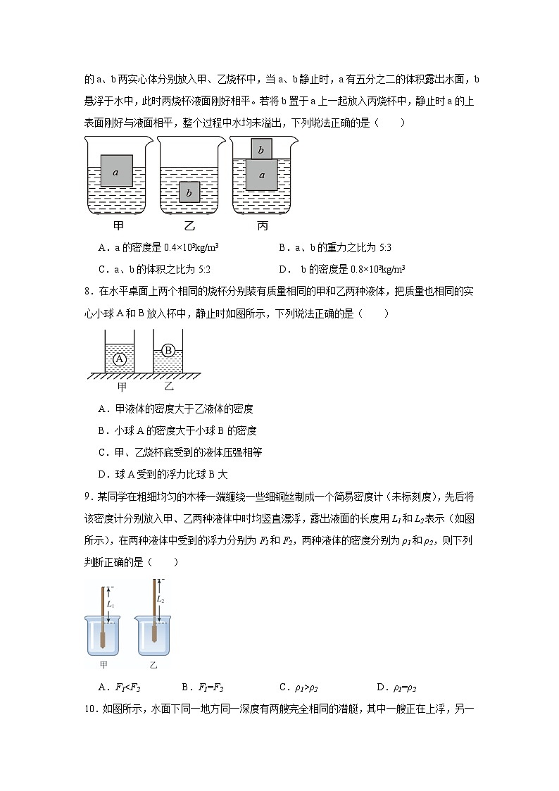 中考物理一轮复习（全国通用）专题11浮力试题含解析答案第3页
