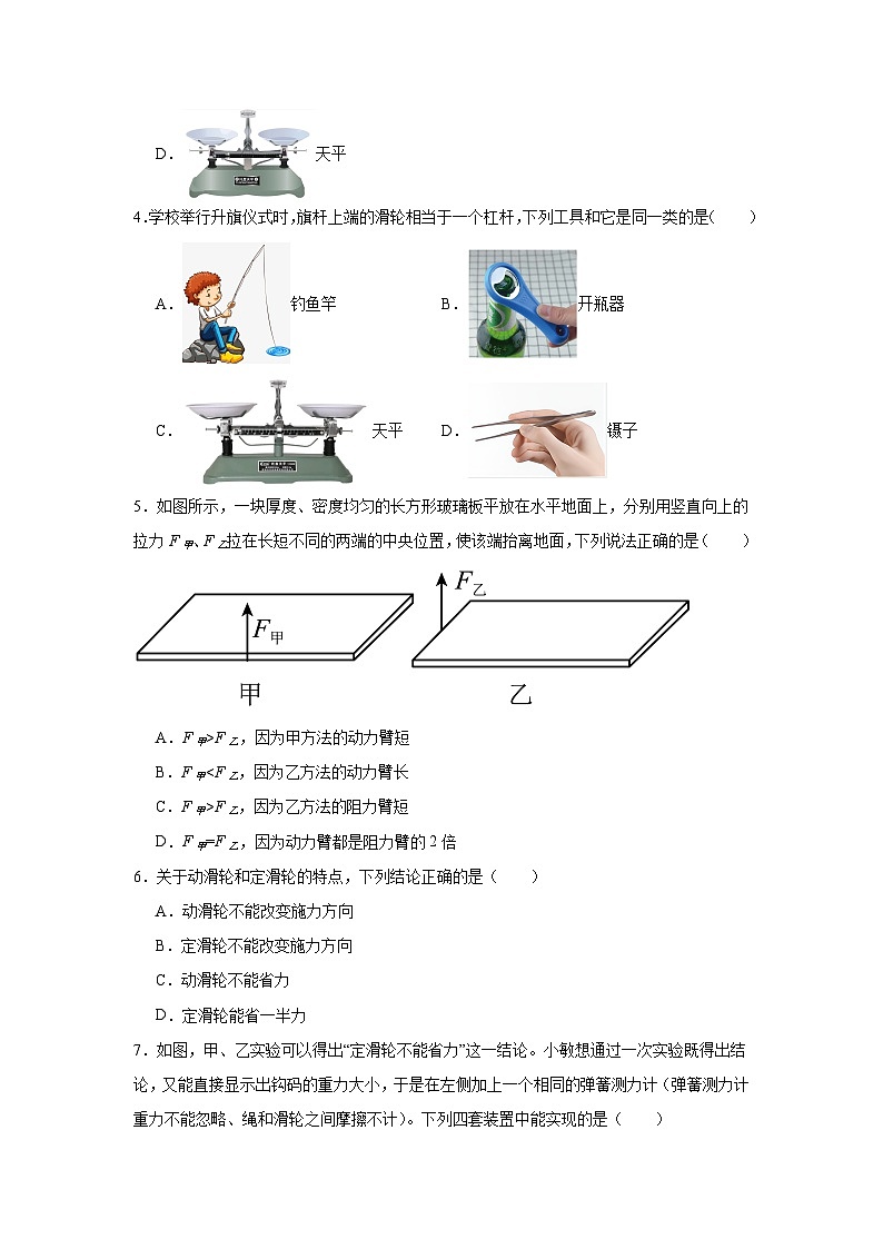 中考物理一轮复习（全国通用）专题13简单机械试题含解析答案第2页