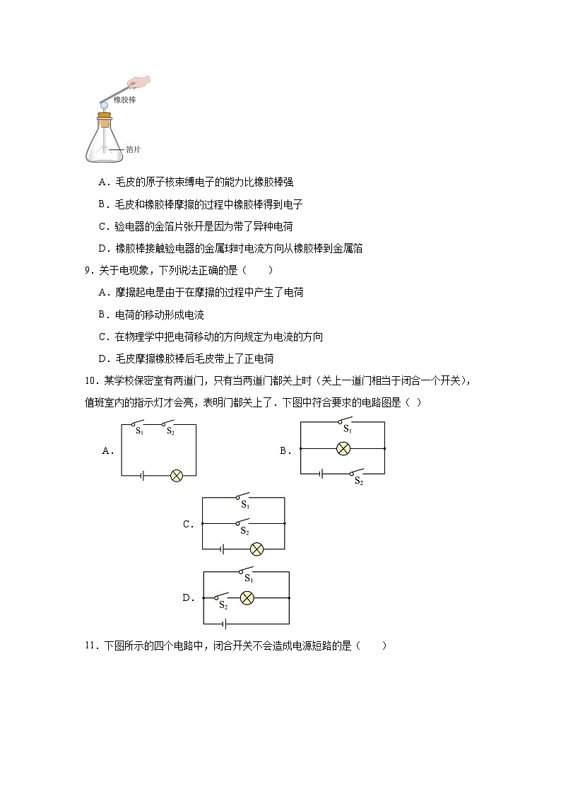 中考物理一轮复习（全国通用）专题15电流、电路、电压、电阻试题含解析答案03