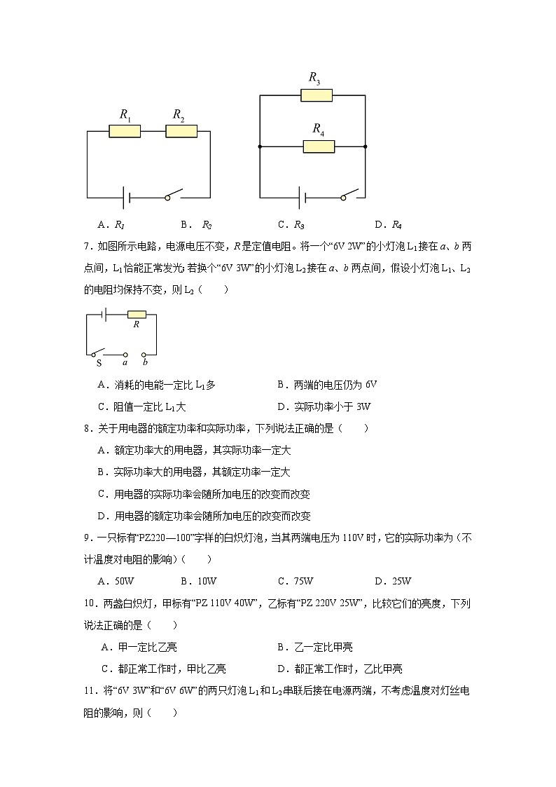 中考物理一轮复习（全国通用）专题17电功率试题含解析答案第2页