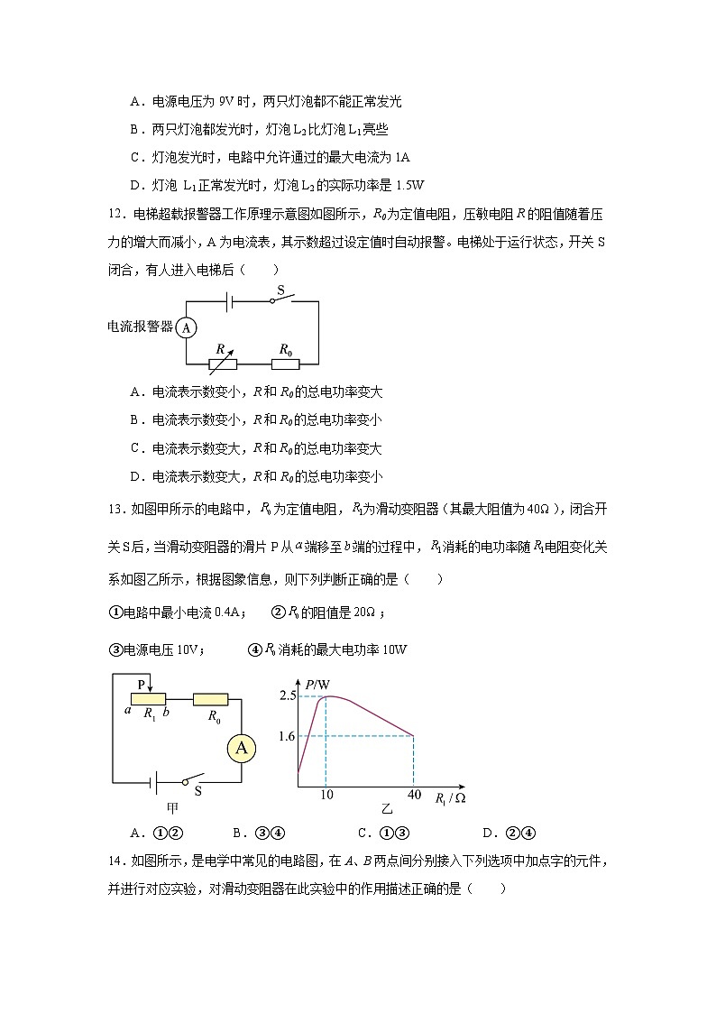 中考物理一轮复习（全国通用）专题17电功率试题含解析答案第3页