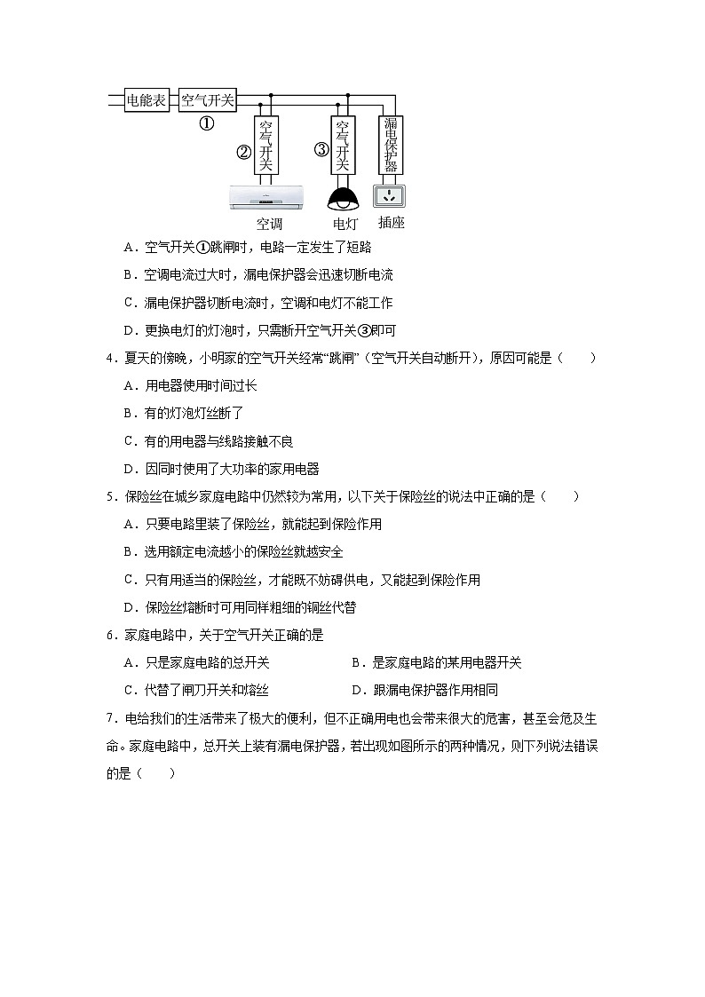 中考物理一轮复习（全国通用）专题19　生活用电试题含解析答案02