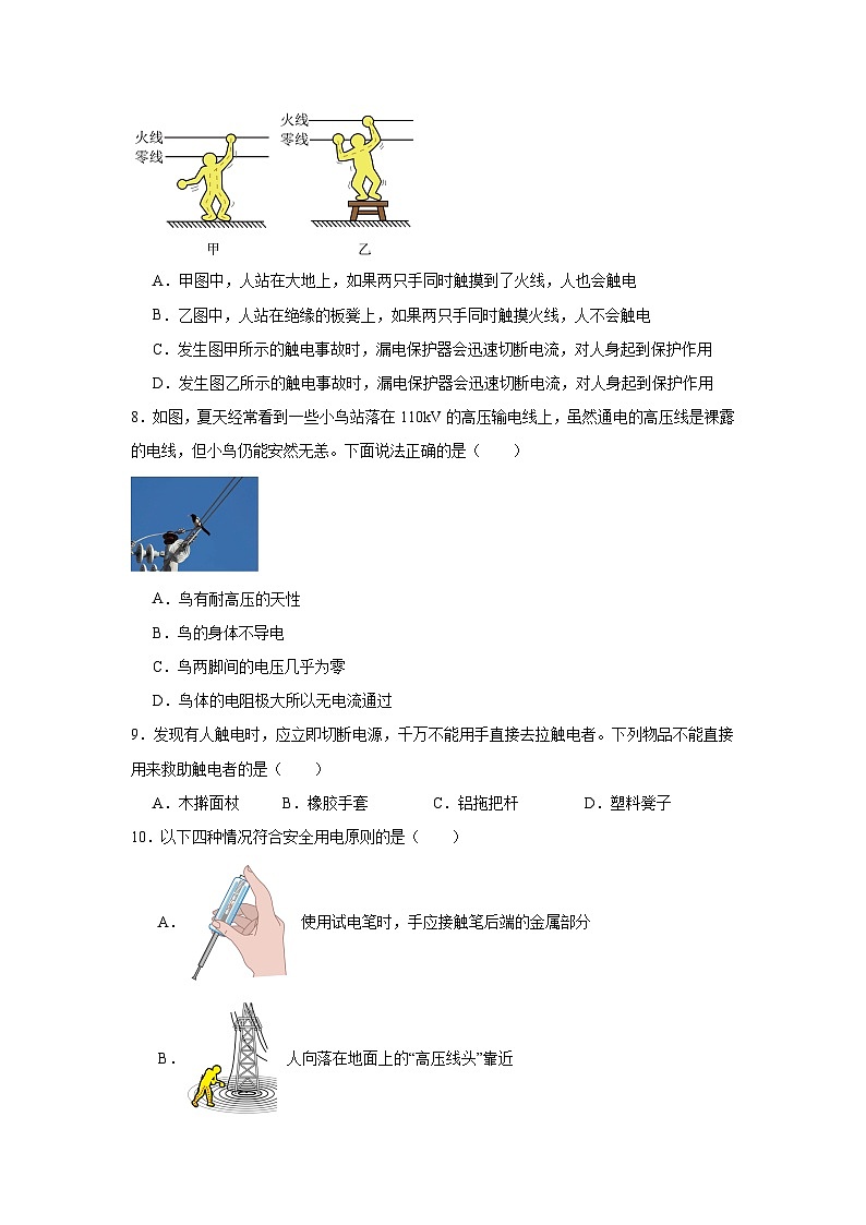 中考物理一轮复习（全国通用）专题19　生活用电试题含解析答案03