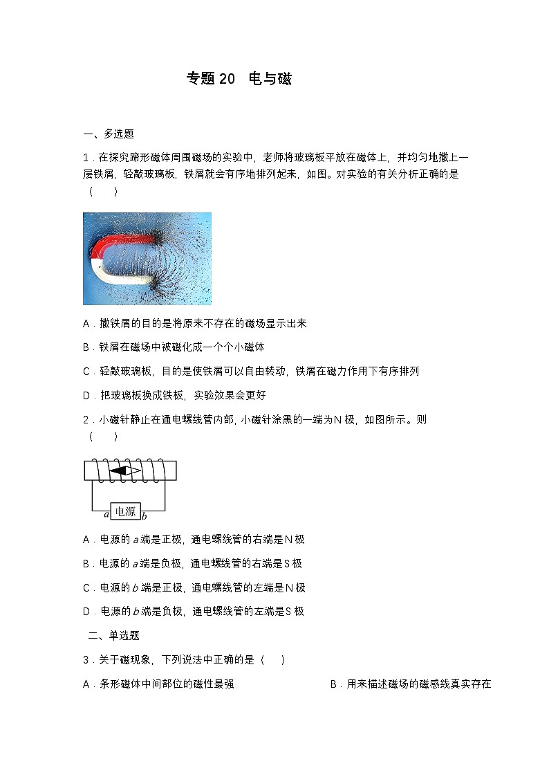 中考物理一轮复习（全国通用）专题20   电与磁试题含解析答案01