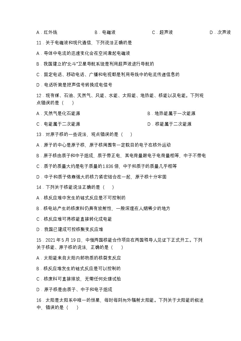中考物理一轮复习（全国通用）专题21   信息、能源与材料试题含解析答案第3页