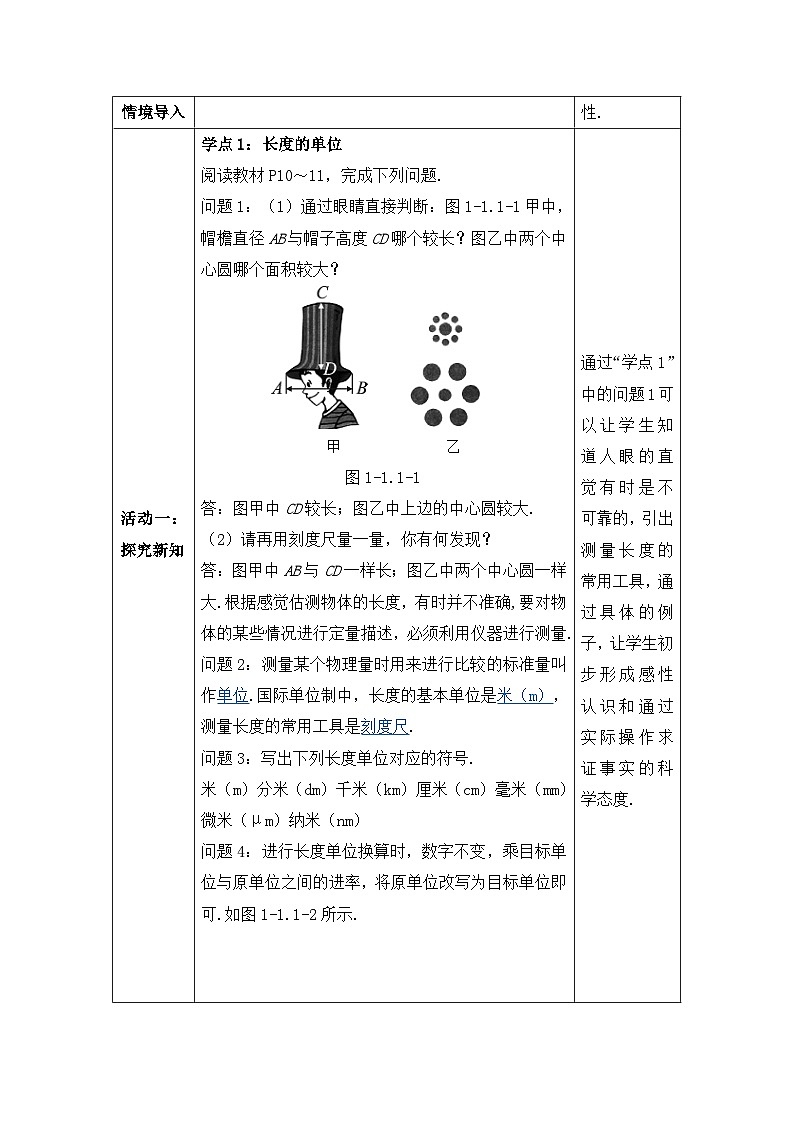 【人教2024版】八上物理 第1章 第1节   长度和时间的测量（课时1） PPT课件+教案+练习02