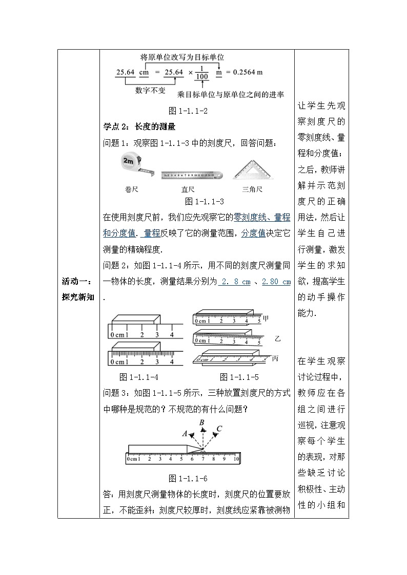 【人教2024版】八上物理 第1章 第1节   长度和时间的测量（课时1） PPT课件+教案+练习03
