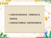 【人教2024版】八上物理 第1章 第1节   长度和时间的测量（课时1） PPT课件+教案+练习