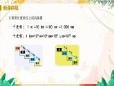 【人教2024版】八上物理 第1章 第1节   长度和时间的测量（课时1） PPT课件+教案+练习