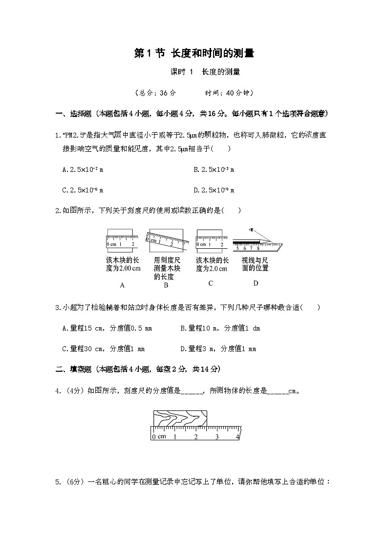【人教2024版】八上物理 第1章 第1节   长度和时间的测量（课时1） PPT课件+教案+练习01