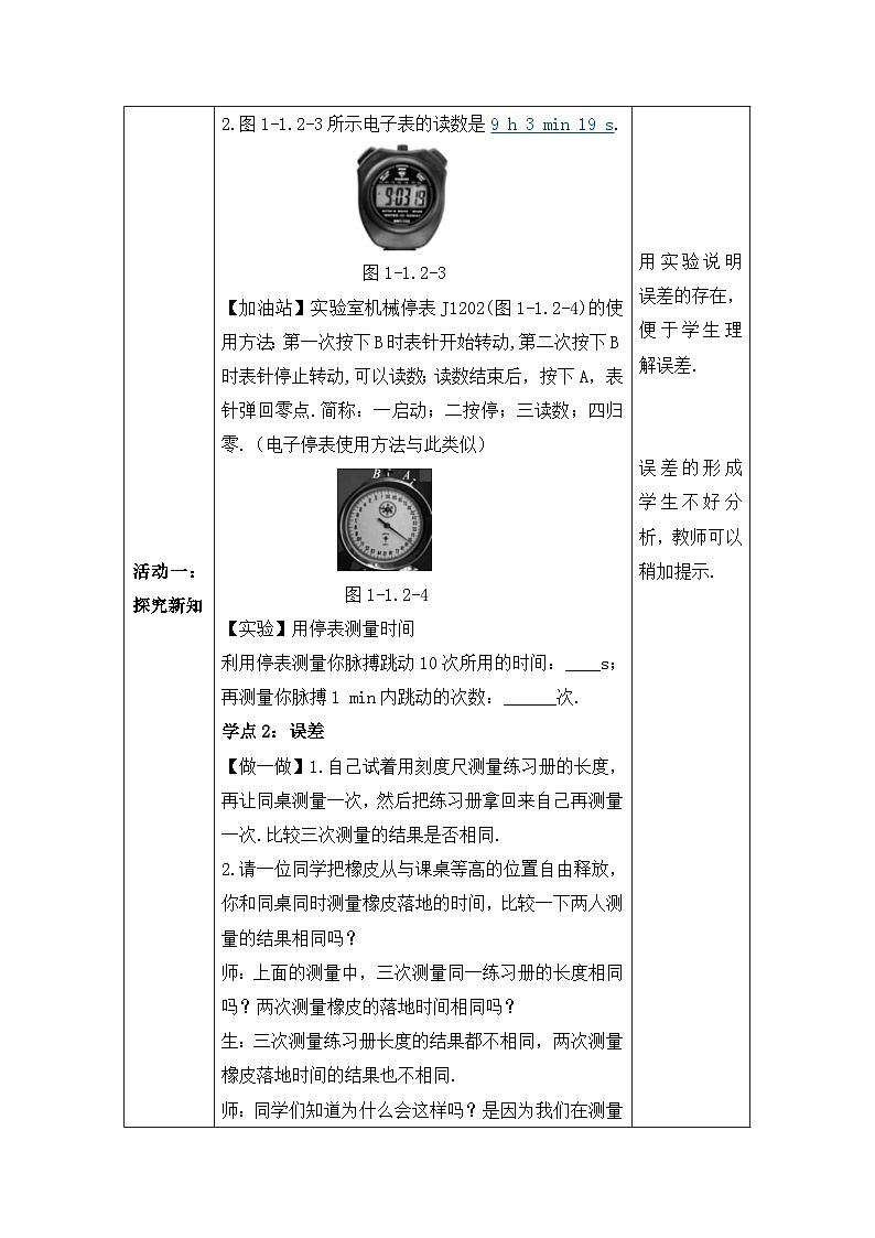 【人教2024版】八上物理 第1章 第1节   长度和时间的测量（课时2） PPT课件+教案+练习03